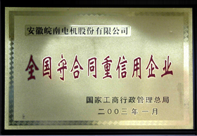 全國守合同重信用企業 全國守合同重信用企業
