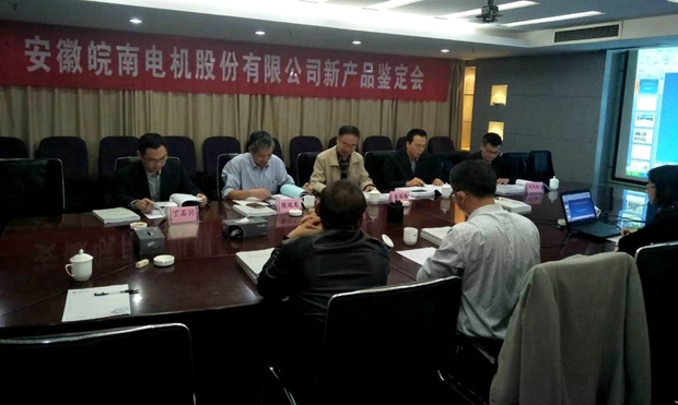 皖南電機YFB2、YE4系列電機通過省級新產品鑒定 皖南電機YFB2、YE4系列電機通過省級新產品鑒定